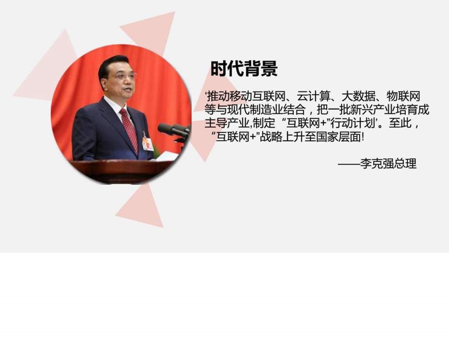 早会课件互联网时代课件和讲师简介.ppt.ppt_第2页