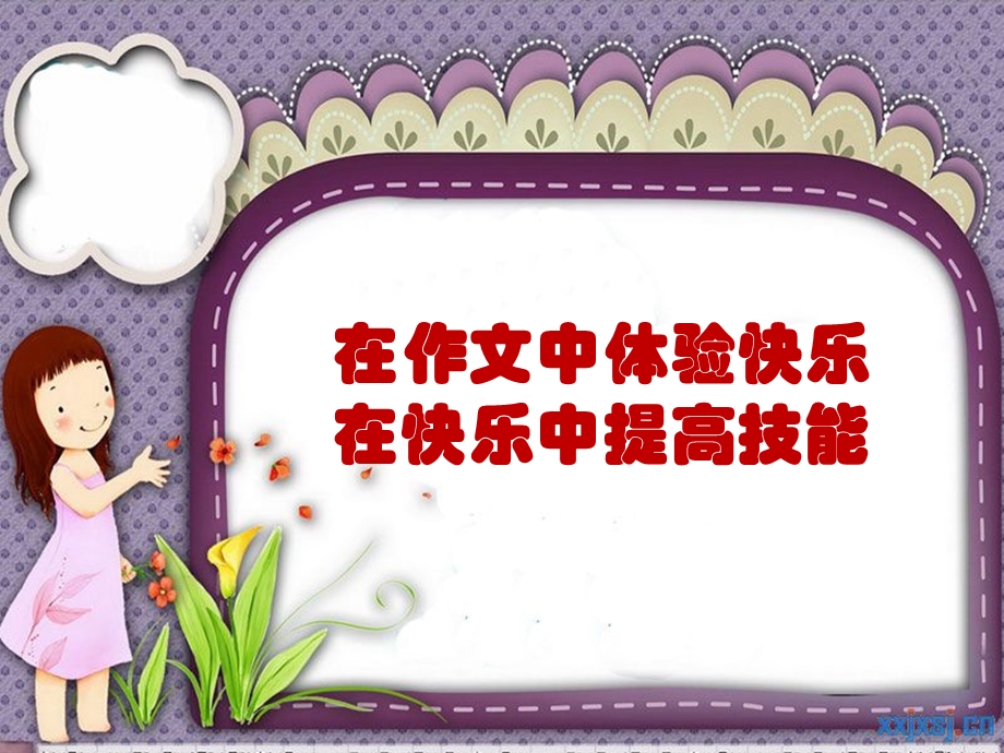 作文教学静态观察法.ppt_第1页