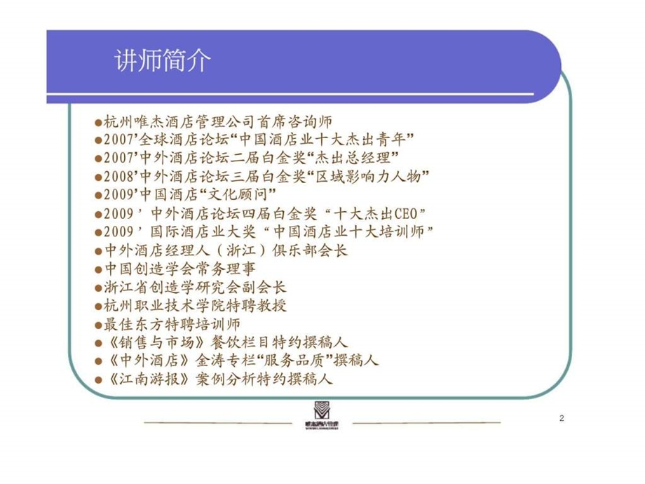 酒店营销策划与管理.ppt_第2页