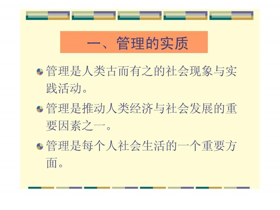 管理心理学导论1930168045.ppt.ppt_第3页