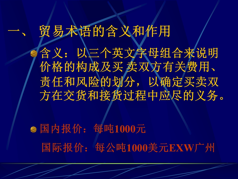 第四商品的价格和贸易术语.ppt_第3页