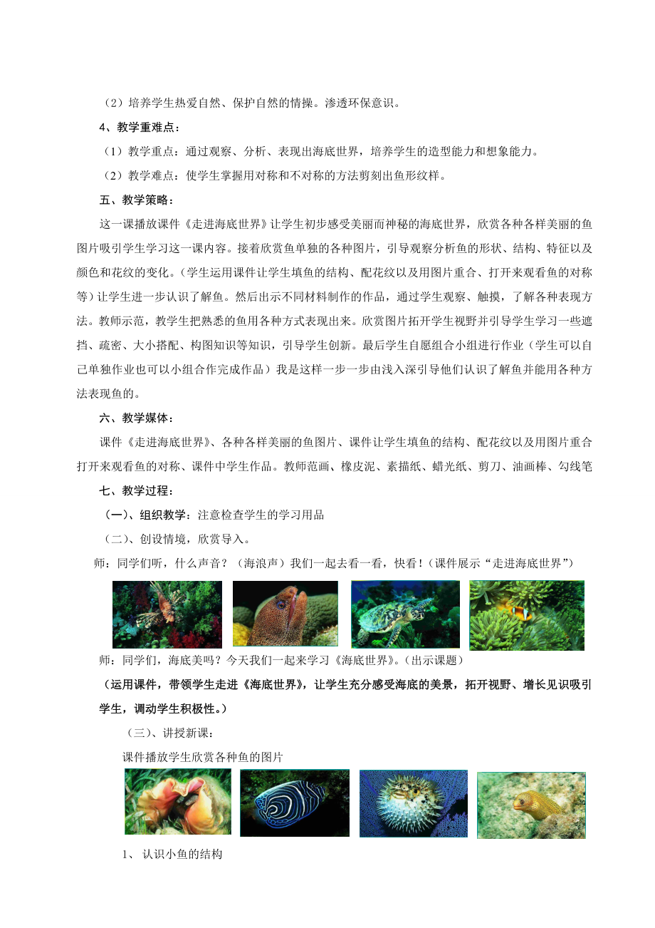 《海底世界》朱江林低段枣阳市第二实验小学.doc_第2页