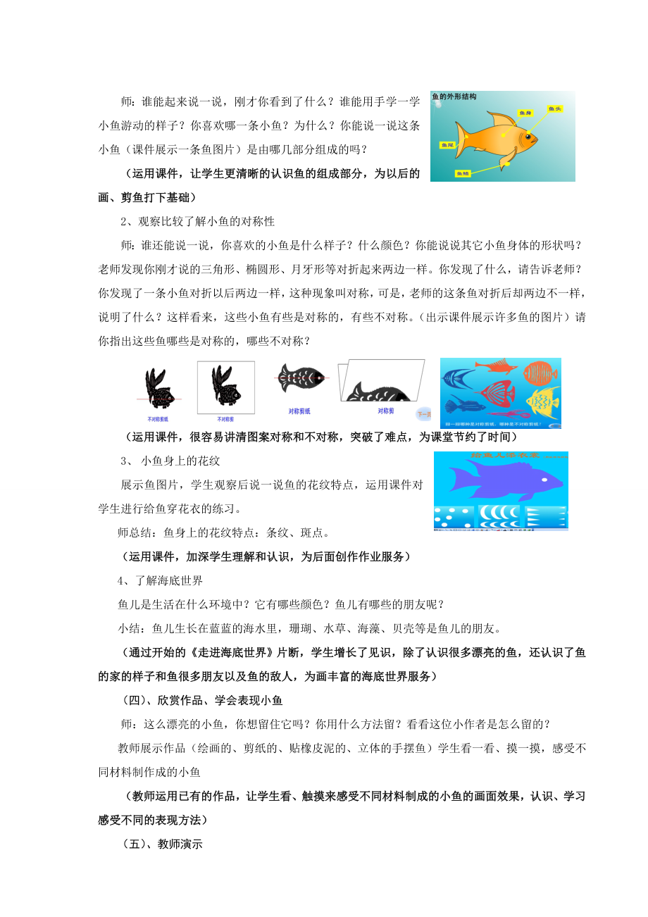 《海底世界》朱江林低段枣阳市第二实验小学.doc_第3页