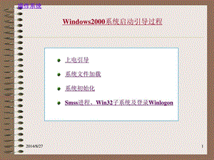 Windows2K系统启动上电引导过程.ppt.ppt