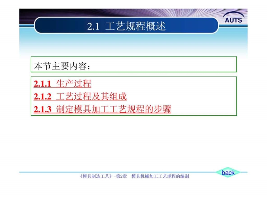 模具制造工艺学第2章模具机械加工工艺规程的编制.ppt_第2页
