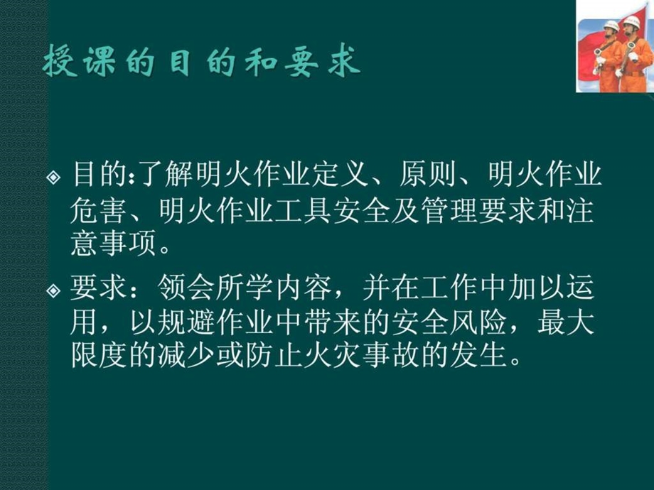 消防安全知识培训明火作业管理.ppt.ppt_第3页