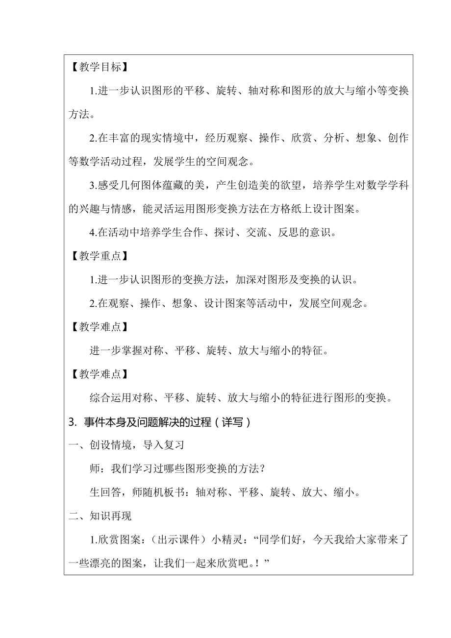 学员——研修学习案例李桂玲.docx_第2页