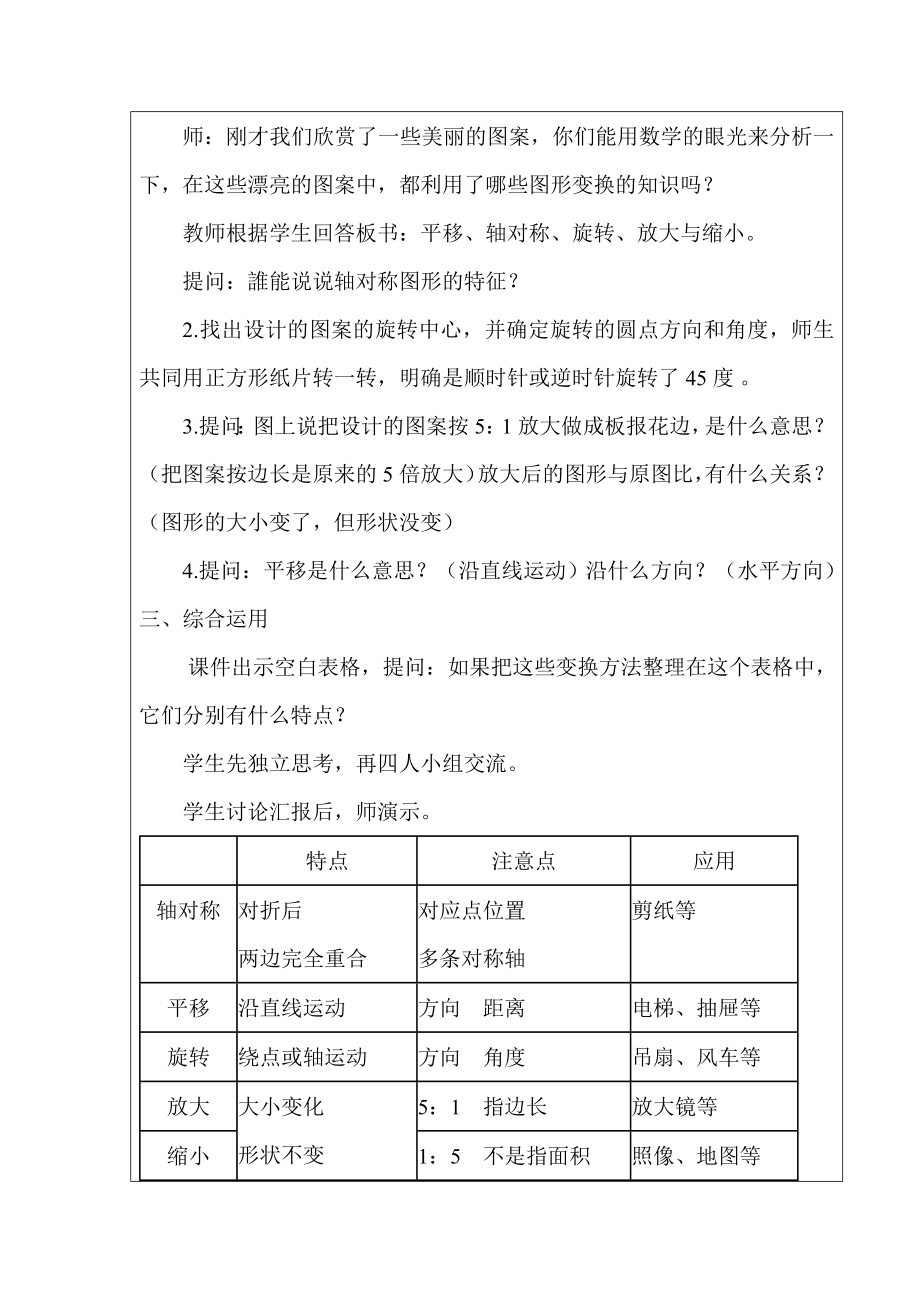 学员——研修学习案例李桂玲.docx_第3页