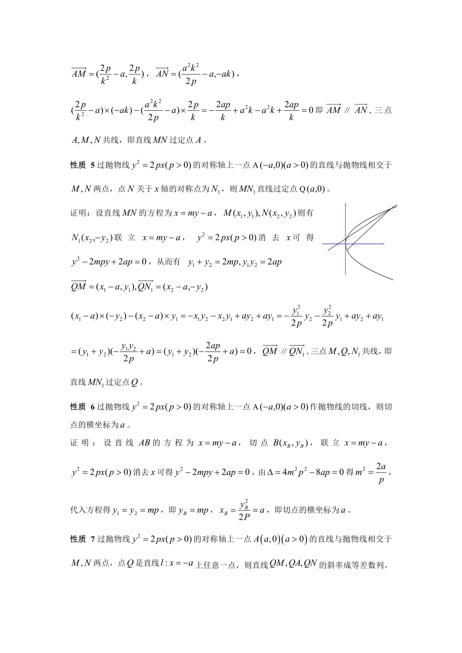 抛物线中过对称轴上定点弦的几个性质简版.doc_第2页