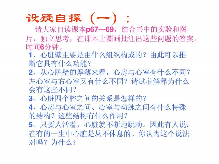 心脏课件.ppt.ppt_第3页