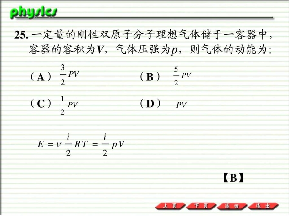 注册结构工程师上午真题及答案.ppt.ppt_第1页