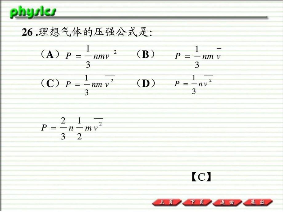 注册结构工程师上午真题及答案.ppt.ppt_第2页