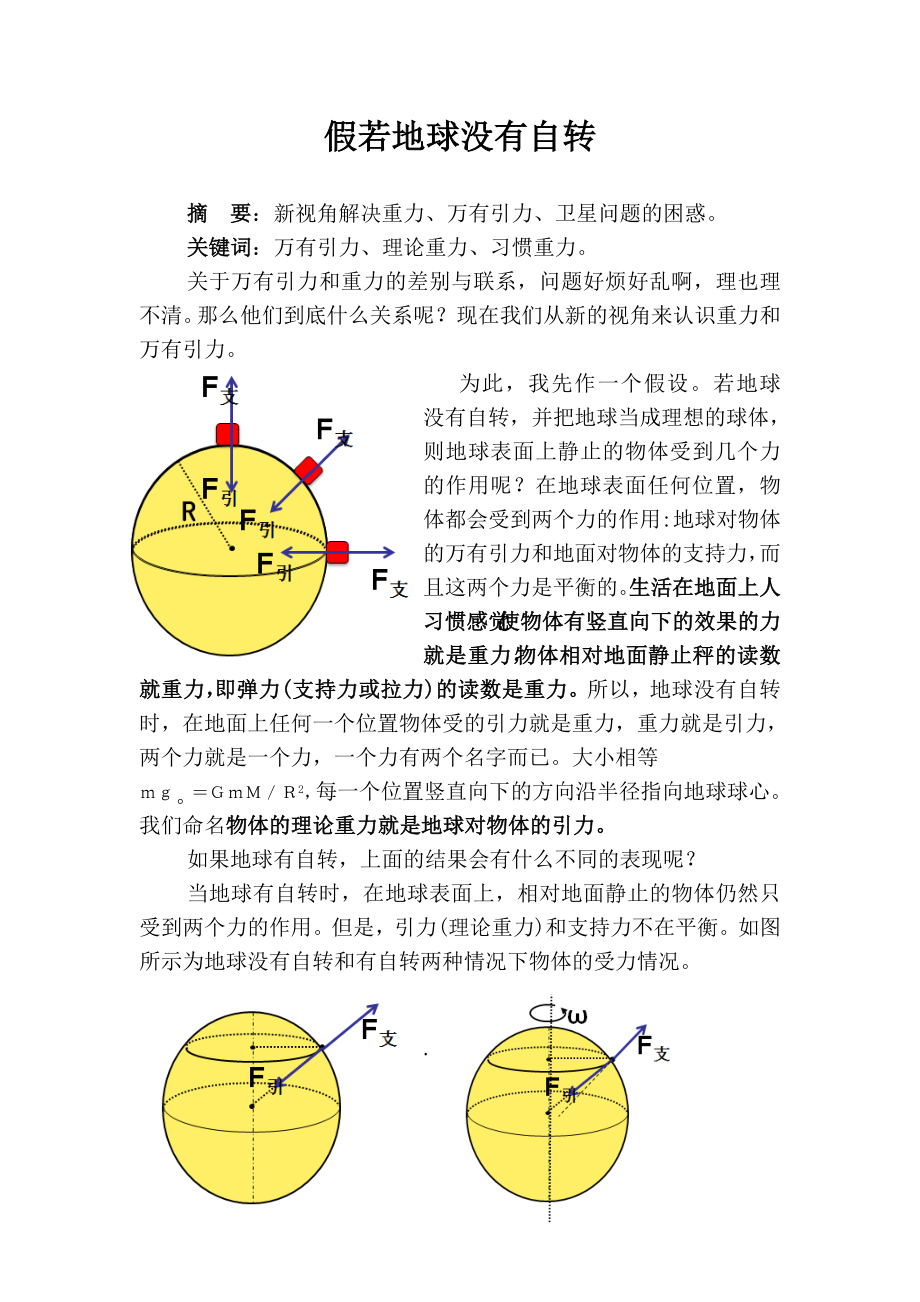 假若地球没有自转.doc_第1页