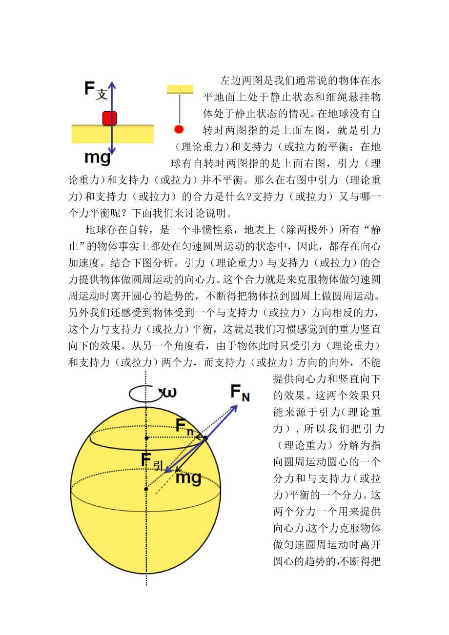 假若地球没有自转.doc_第2页