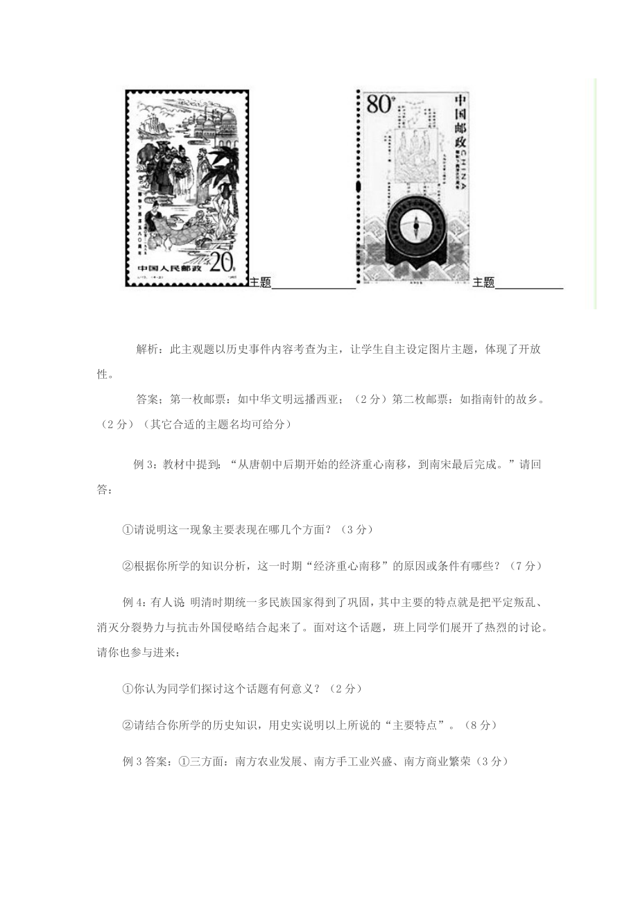 初中历史主题性学习能力考查例析.docx_第2页