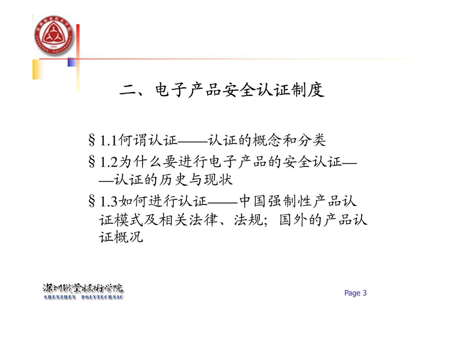 汽车电子产品检测第二讲.ppt.ppt_第3页