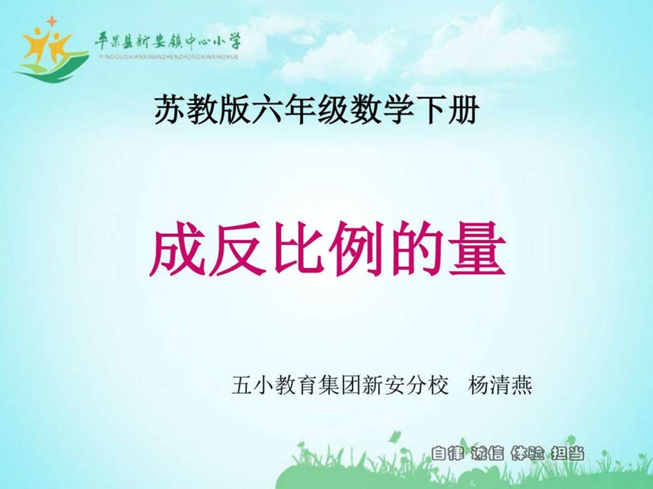 认识成反比例的量例3PPT图文.ppt.ppt_第1页