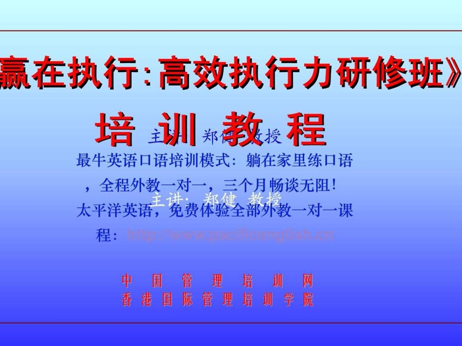 培训教程执行力.ppt_第1页