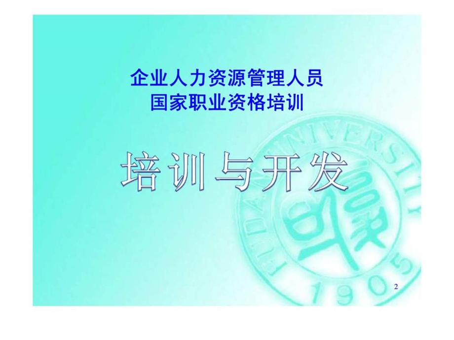 人力资源管理员.ppt_第2页