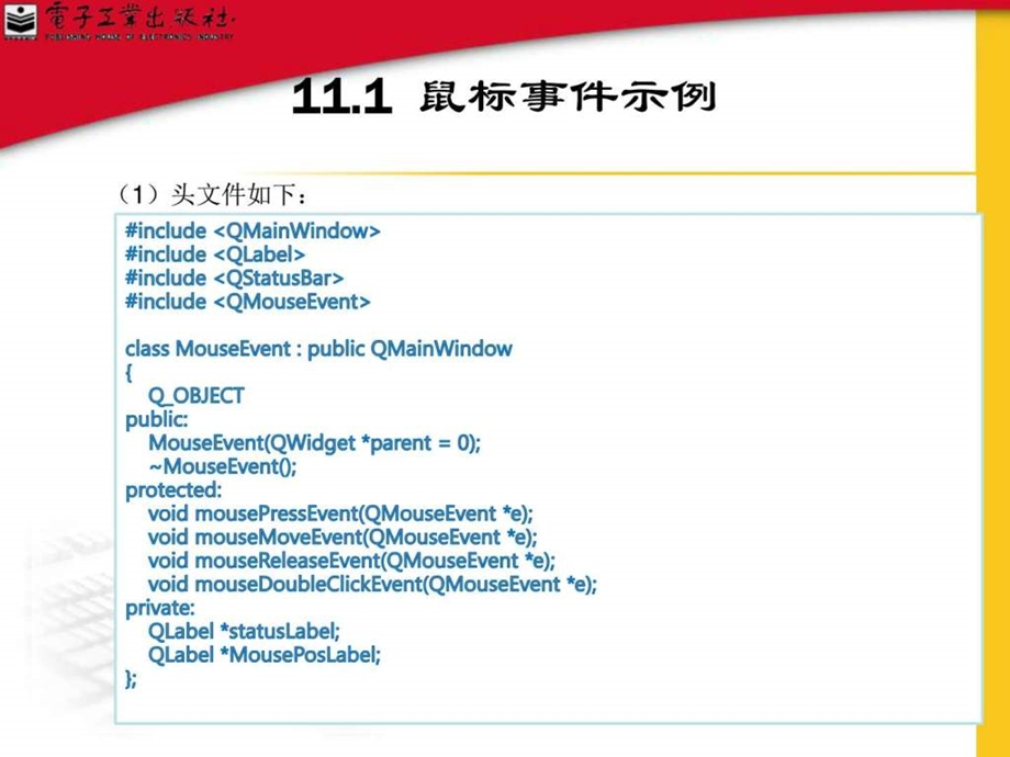 Qt5开发及实例11章事件处理.ppt.ppt_第3页