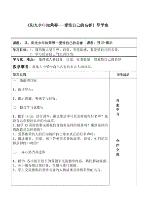 三年级语文上册导学案表格.doc