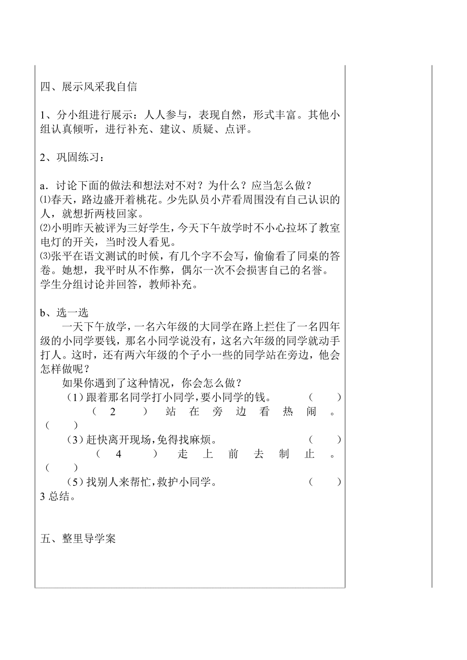 三年级语文上册导学案表格.doc_第2页