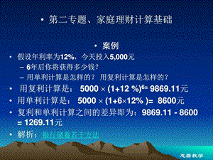 家庭理财计算基础图文.ppt