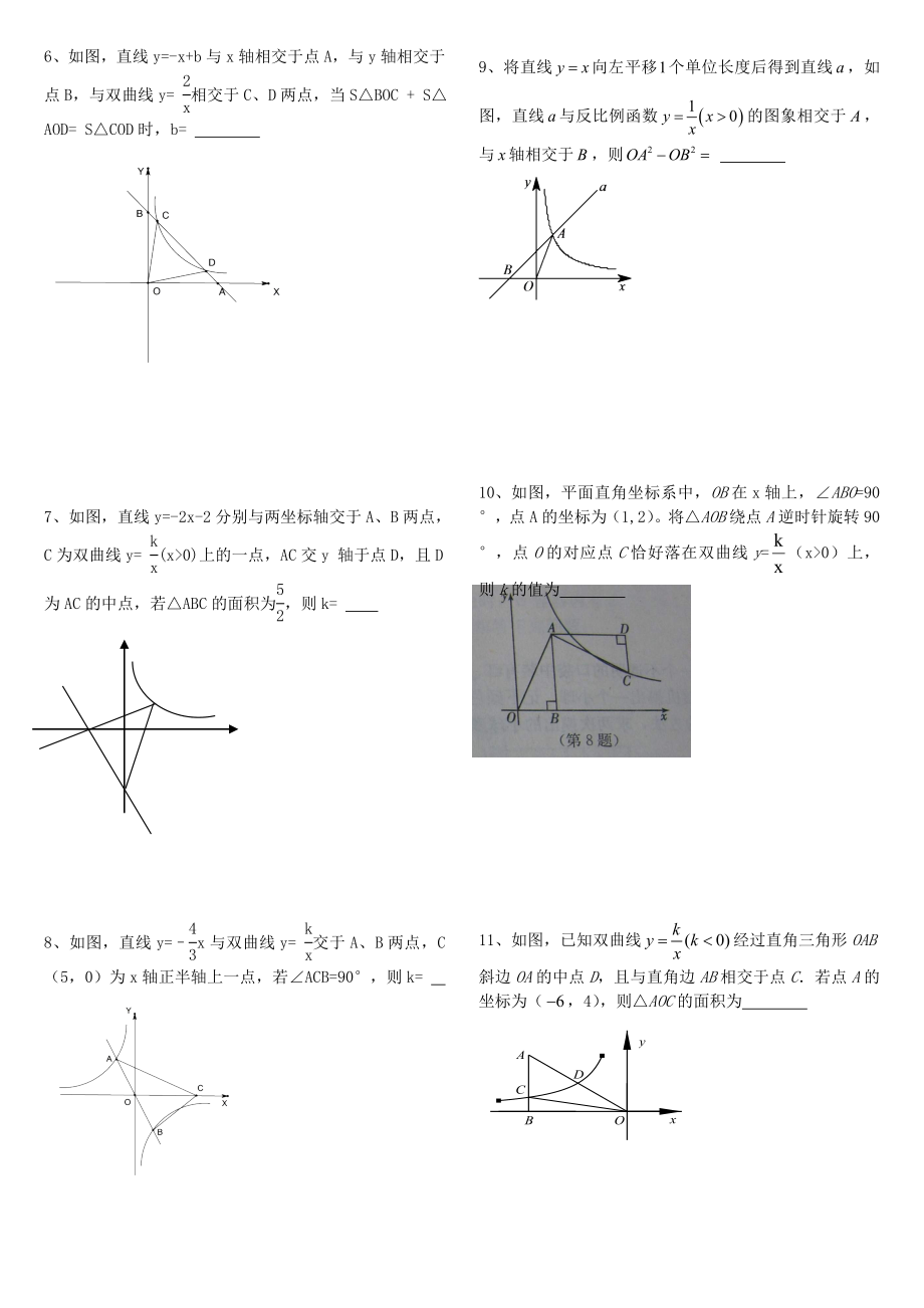 重庆市2014年中考数学18题专题训练.doc_第2页