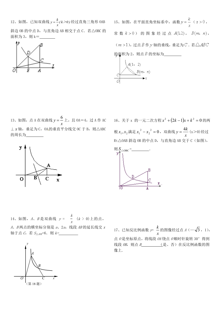 重庆市2014年中考数学18题专题训练.doc_第3页