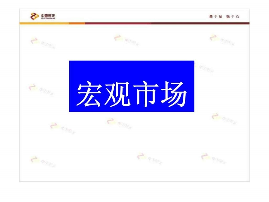 广州地产运营公司战略研讨.ppt_第3页