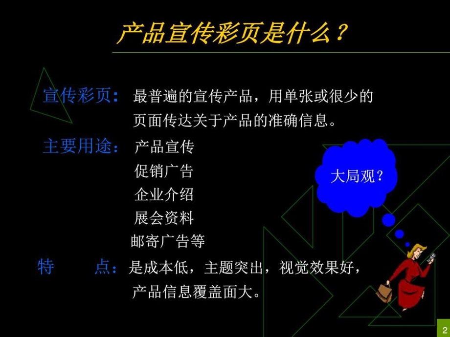 成功的产品宣传图文.ppt.ppt_第2页