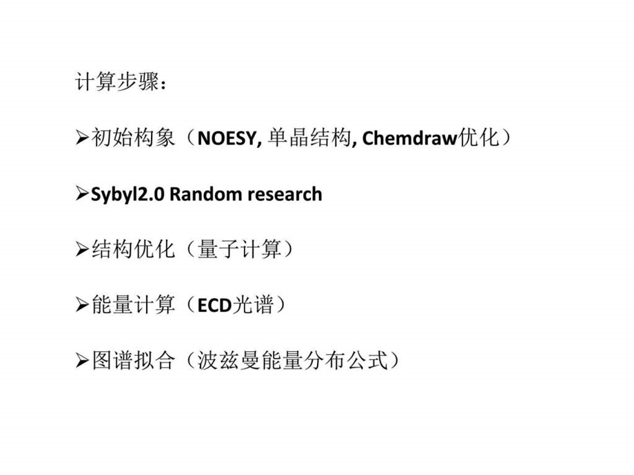 计算ECD操作方法图文.ppt.ppt_第2页