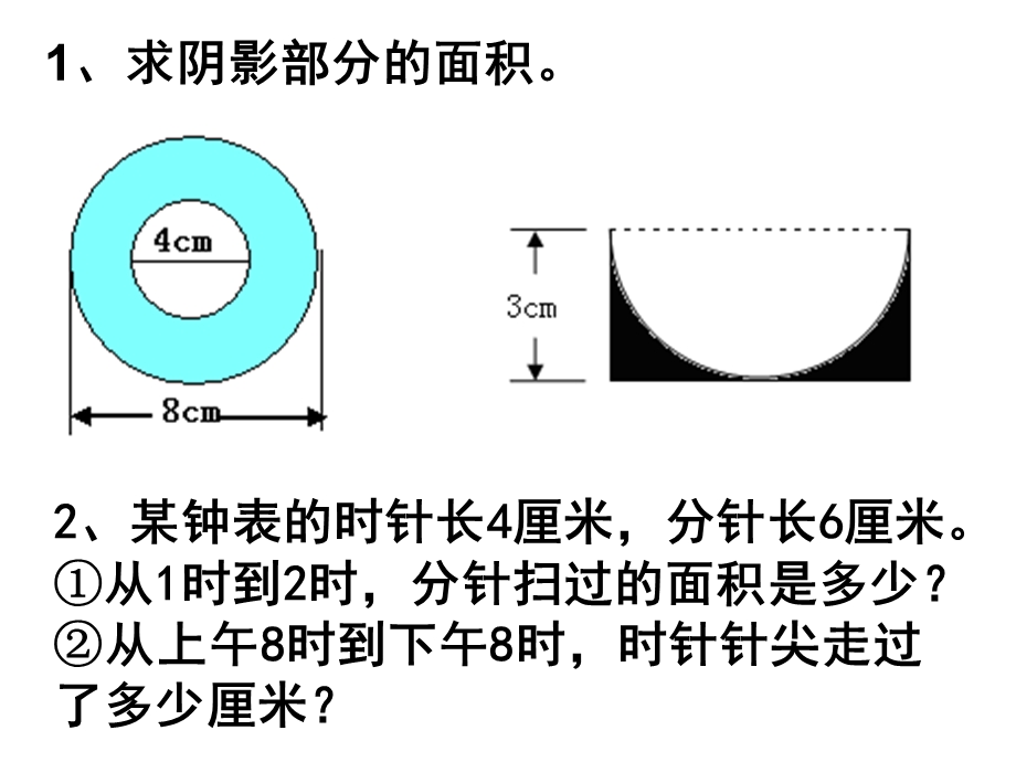 六年级上册总复习课件(圆、百分数、比).ppt_第2页