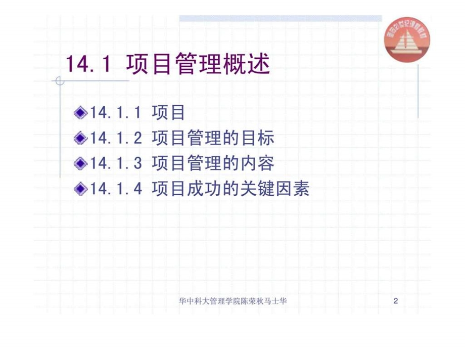 生产与运作管理chapt14项目管理.ppt_第2页