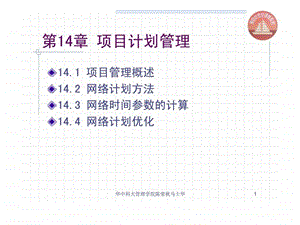 生产与运作管理chapt14项目管理.ppt