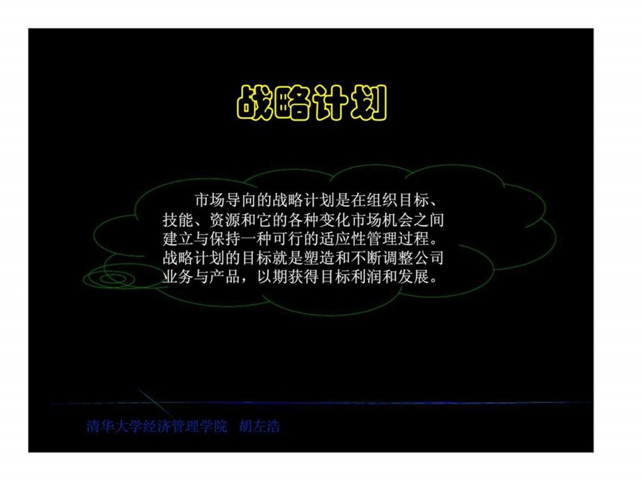 营销进阶战略计划.ppt_第2页