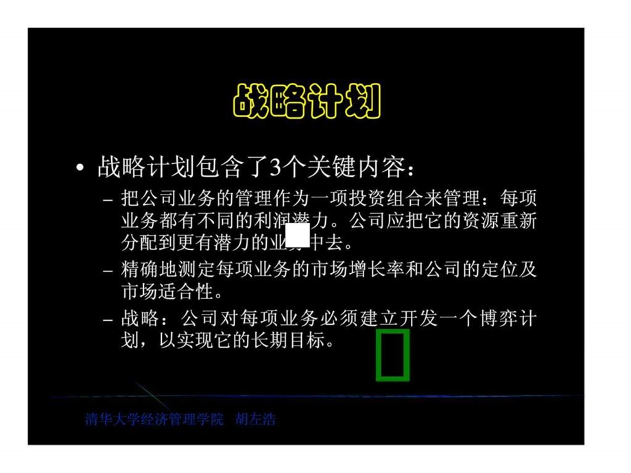 营销进阶战略计划.ppt_第3页