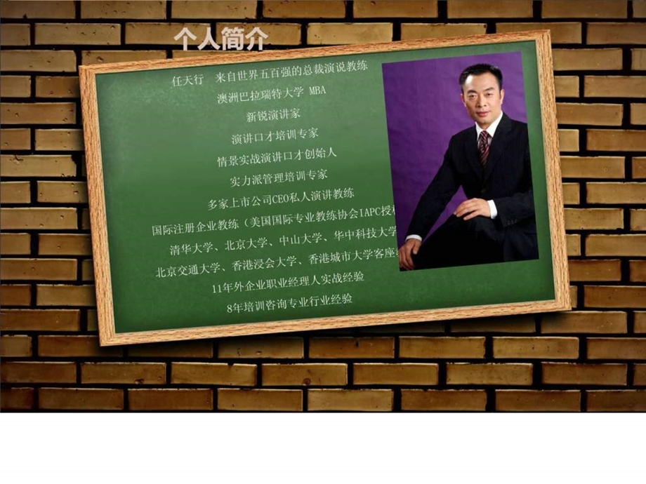 公众演讲与公众演说技巧培训.ppt.ppt_第2页