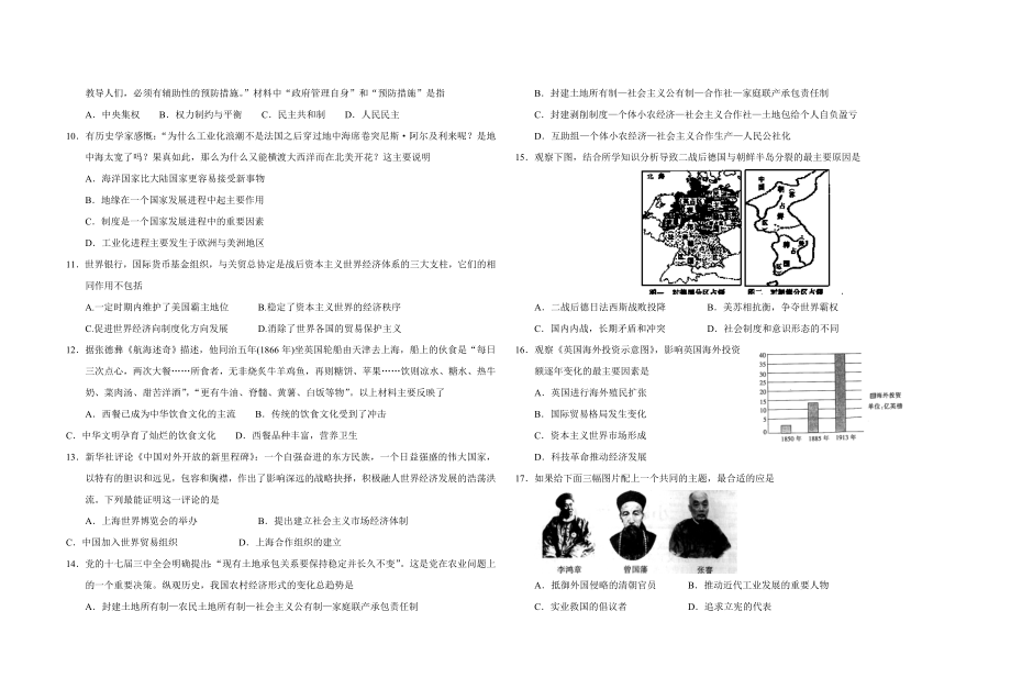 南漳一中高三历史选择题限时训练.doc_第2页