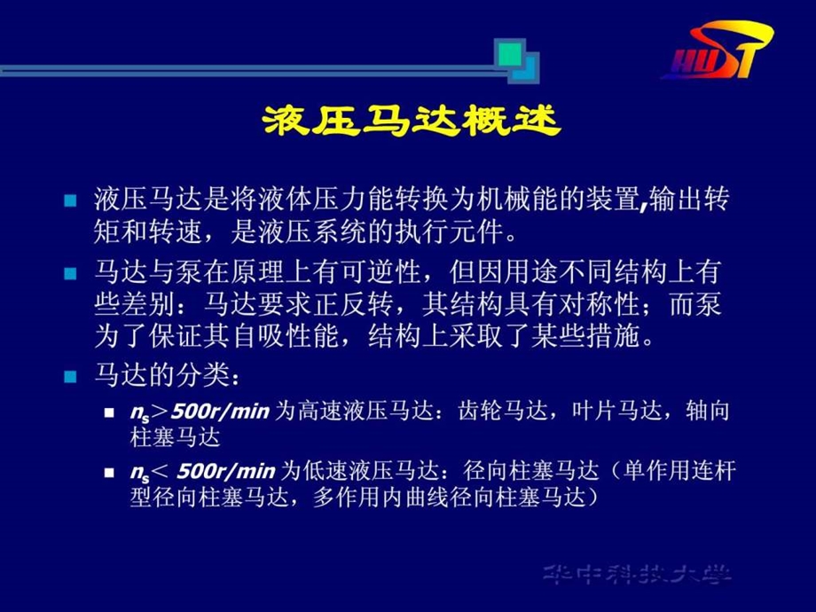 液压马达工作原理1609222003.ppt.ppt_第2页