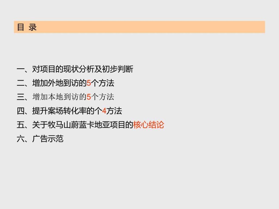 .7力道广告牧马山蔚蓝卡地亚提报图文_第2页