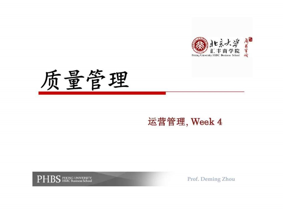 质量管理.ppt_第1页