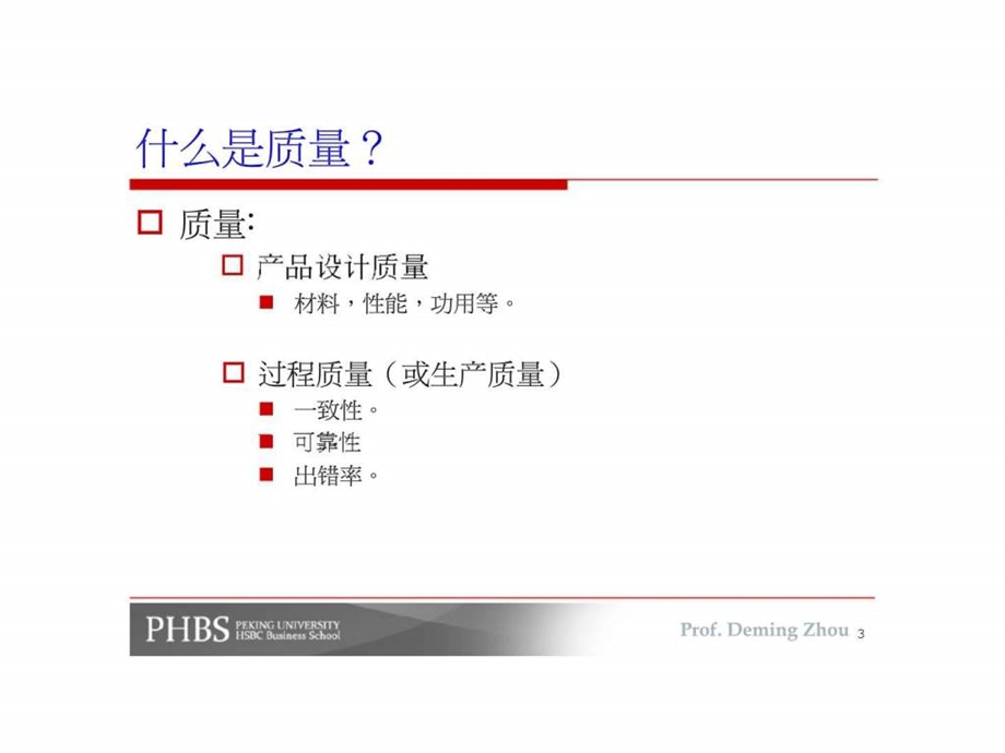 质量管理.ppt_第3页