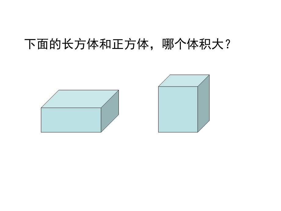 体积单位sujiao.ppt_第2页