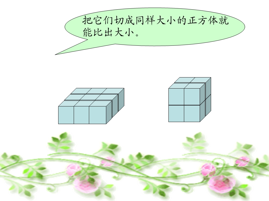 体积单位sujiao.ppt_第3页