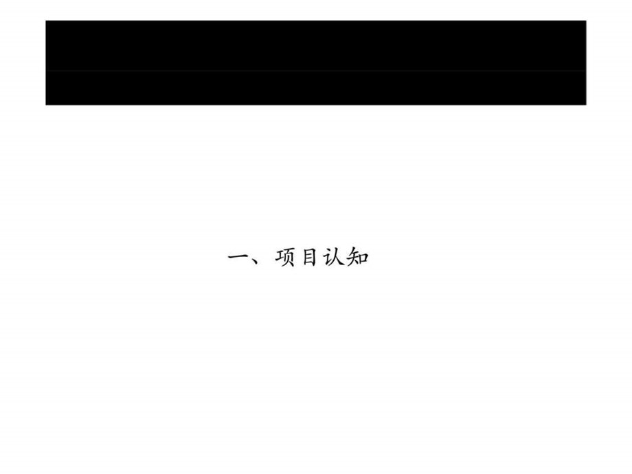 本项目规划建议报告光华街与东七条路交汇处.ppt_第3页