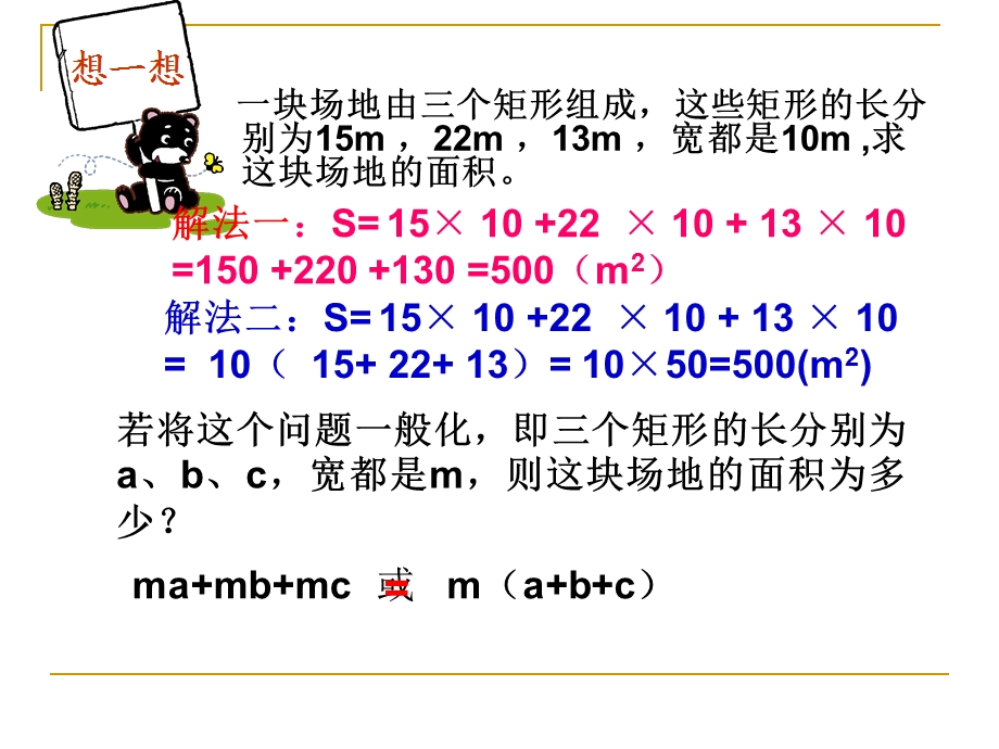 八年级数学提公因式法因式分解课件.ppt_第2页