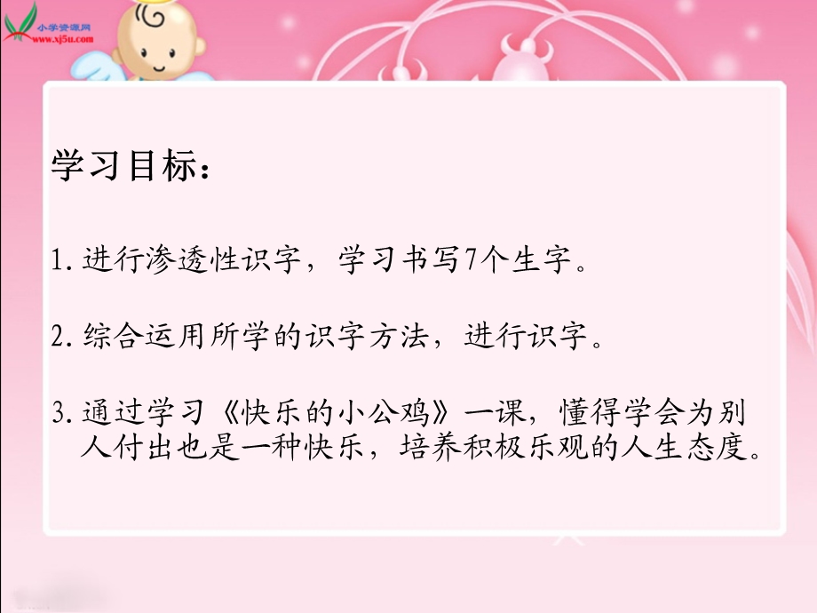 北师大版一年级语文下册《快乐的小公鸡》PPT课件.ppt_第2页