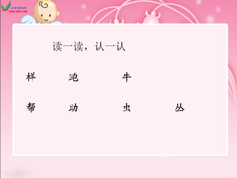 北师大版一年级语文下册《快乐的小公鸡》PPT课件.ppt_第3页