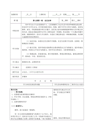 七年级思想品德下册第四单元教案.doc